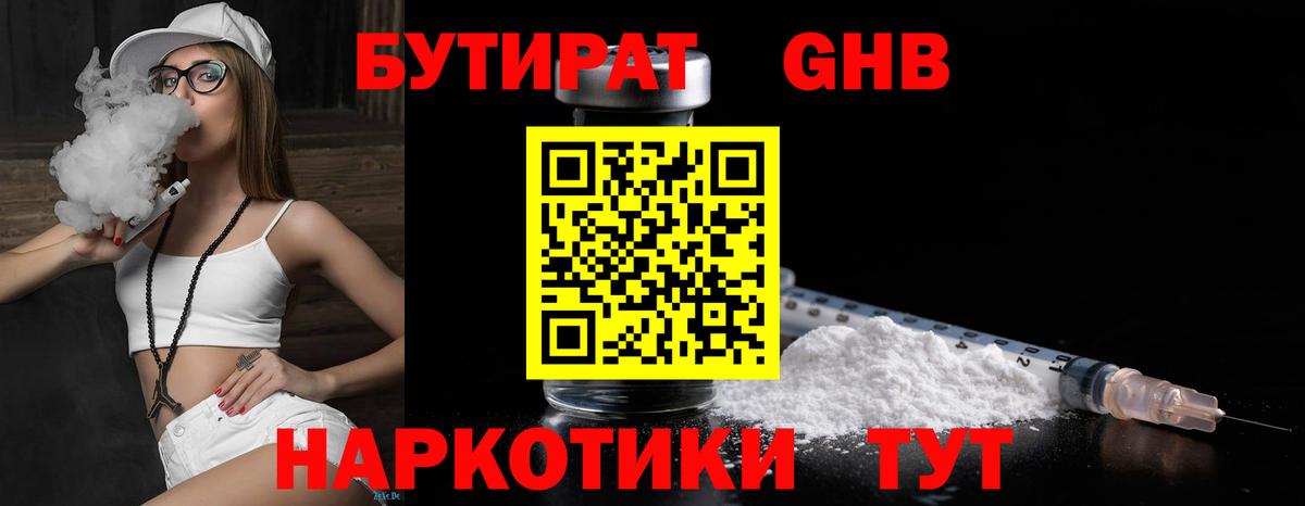 БУТИРАТ Butirat Киреевск