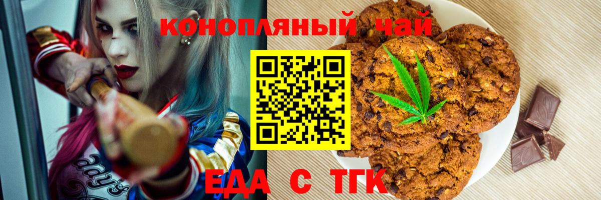 Canna-Cookies конопля Киреевск