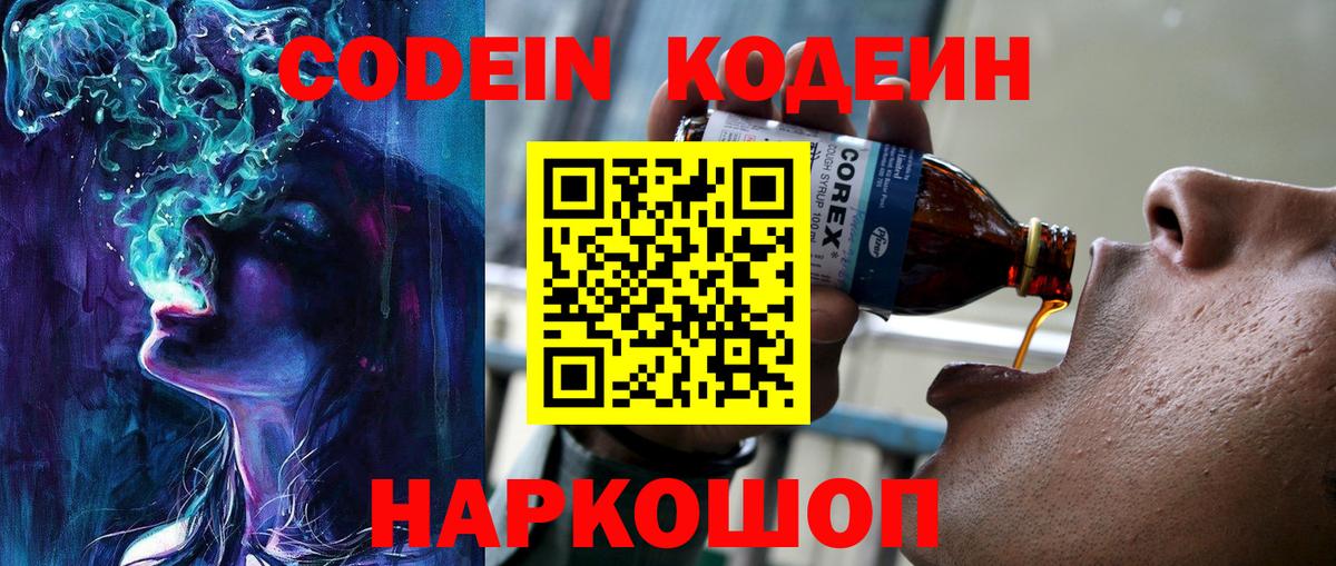 Киреевск  Кодеин напиток Lean (лин)  Вход с VPN  Кодеин напиток Lean (лин) 