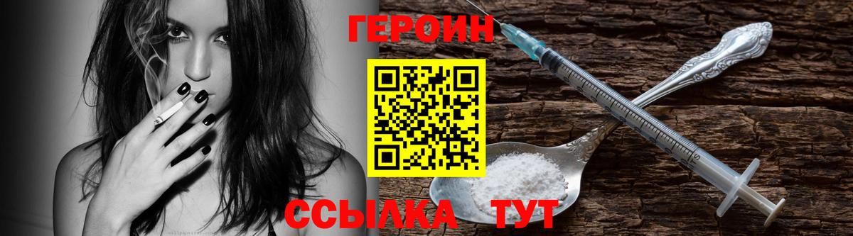 ГЕРОИН VHQ Киреевск