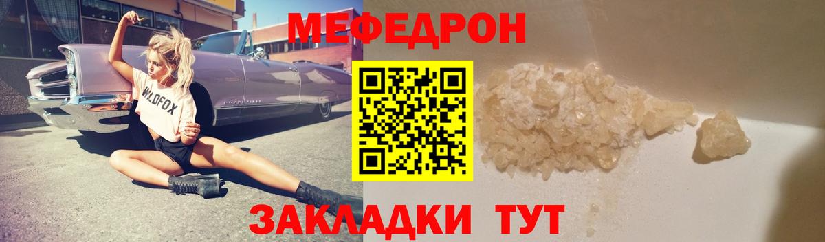 Меф мяу мяу мука Киреевск