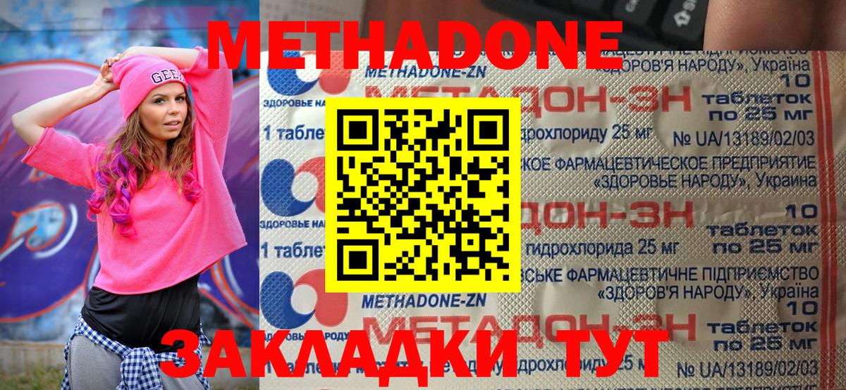 МЕТАДОН мёд  Вход с VPN  Киреевск  Метадон кристалл 
